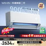 华凌空调【保价618】 神机二代2匹 一级能效 双排铜管  变频挂机 以旧换新补贴KFR-50GW/N8HE1Ⅱ