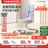 护童（Totguard）儿童学习椅可调节升降学生正姿四背坐姿椅 G985_奇思蓝 带脚踏