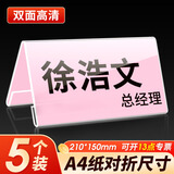 致境 桌牌亚克力桌签会议牌席卡活动现场三角立牌展示牌v型会议座位牌透明水牌210*150mm5个装