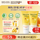 维蕾德（WELEDA）护臀膏婴儿防红屁股金盏花新生婴儿护臀霜宝宝屁屁乐膏75mlx2组套
