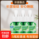 电热蚊香液婴儿孕妇儿童驱蚊无烟无味插电家用灭蚊驱蚊液 【补充液】45ml*5瓶