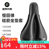 洛克兄弟 自行车坐垫套硅胶加厚加宽座垫山地车座套骑行装备配件 PU升级款 (28.5*18*3.8cm)