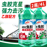 龟牌（Turtle Wax）硬壳虫胶乙醇玻璃水新国标0度强力去污除油膜鸟粪夏季专用2L*2瓶