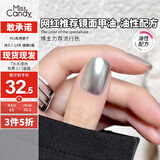 Miss Candy气质显白爆款15ml指甲油快干持久免烤油性配方脚美甲 镜面银MJ101