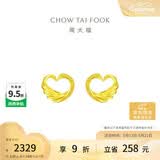周大福心形天鹅黄金耳钉(工费220)约1.65g EOF1339 520礼物