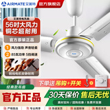 艾美特（AIRMATE） 吊顶吊扇全新升级1.4米56吋三叶大风力工业扇安静楼顶扇铁叶【可开正规发票 金属3叶直径1.4m【85W】