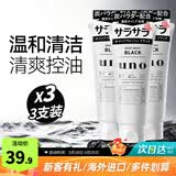 吾诺（UNO）日本活性炭洗面奶男士泡沫洁面乳清爽控油补水保湿祛痘护肤品 清爽控油130g 3支