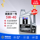 美孚（Mobil）原装海外进口 汽机油 全合成机油 银装1号5W-40 4L/桶