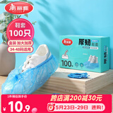 美丽雅鞋套一次性加厚100只大号 反复家用机房防水防尘脚套