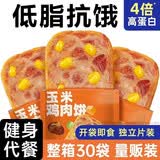 炭食光即食鸡胸肉饼早餐饱腹30袋组合装减低脂卡肥代餐高蛋白主零食品