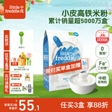 小皮（Little Freddie）米粉高铁有机 婴儿宝宝辅食新鲜营养米糊米粉6到12个月以上 【4到6月初尝】原味高铁有机大米粉