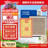 澳麟香薰汽车空调滤芯+空气滤芯滤清器19-24款/捷达VS5/捷达VS7(1.4T)