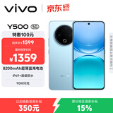 vivo Y500 8GB+128GB 冰川蓝 8200mAh超薄蓝海电池 IP69+满级防水 越级旗舰外观 耐用抗摔 AI手机