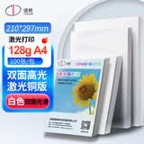 道顿128g A4白色双面高光激光铜版纸100张 彩色打印纸照片相片纸名片纸激光打印机用纸