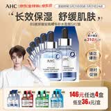 AHC丁禹兮同款 专研B5玻尿酸安瓶精华补水面膜5片/盒 生日礼物