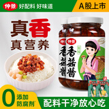 仲景 香菇酱 暴下饭酱菜招牌拌饭拌面酱航天品质夹馒头炒饭调味蘸料 【爆款热销】原味香菇酱230gx2瓶