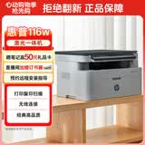 惠普（HP）116w 激光无线打印机 多功能家用办公打印机 无线打印 复印机扫描一体机黑白（1136w焕新版）