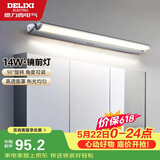 德力西（DELIXI）LED镜前灯 卫生间镜柜灯浴室柜灯防水雾壁灯化妆灯14W暖白光