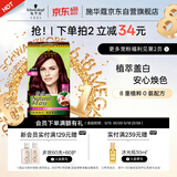 施华蔻（Schwarzkopf）怡然染发霜3.88摩卡深红棕 染发剂植物染发膏自己染男女盖白