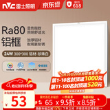 雷士（NVC）厨房灯铝扣板集成吊顶led吸顶灯300x300卫生间平板面板灯