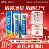 云南白药【采销推荐】经典薄荷护龈牙膏套装 清新口气改善牙龈问题210g*2