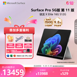 微软（Microsoft）Surface Pro 第11版 二合一笔记本电脑 AI+PC 骁龙X Elite 16G 512G亮铂金 5G版 支持SIM卡 轻薄本