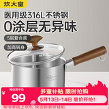 炊大皇316L婴儿宝宝辅食锅无涂层一人食小汤锅不锈钢奶锅煮面泡面锅16cm
