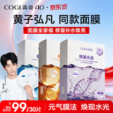 高姿面膜蜂巢修护补水保湿面膜28ml*30片 修护熬夜肌520
