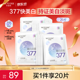 水密码377水光美白淡斑面膜20片*25g/片提亮去黄补水保湿女