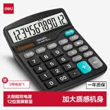 得力（deli）大号双电源轻便桌面计算器 12位大屏桌面计算机 办公用品 黑色838