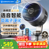 艾美特（AIRMATE）【旗舰金天鹅】空气循环扇语音智能遥控电风扇直流变频家用安静轻音一级能效落地扇负离子净化电扇