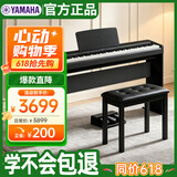 雅马哈（YAMAHA）P143BTB电钢琴88键重锤键盘蓝牙考级便捷电子钢琴 木架+三踏板
