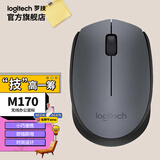 罗技（Logitech） M185 /M86/M170无线鼠标办公鼠标家用笔记本台式机电脑鼠标Mac鼠标电池中小手小巧便携商务 M170无线办公鼠标