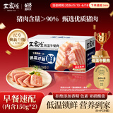 王家渡低温午餐肉300g原味即食早餐三明治香肠肉肠烧烤涮煮火锅方便速食