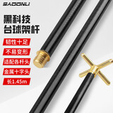 新动力台球架杆器碳素黑科技架杆台球配件用品辅助杆击球器+金属十字头