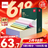 得力（deli）【缺页十倍赔】辉铂五联三等分可撕边针式打印纸 彩色发票单1000页 JHB241-5-1/3CS