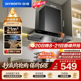 创维（Skyworth）抽吸排油烟机家用欧式顶吸T型 21m³大吸力 以旧换新 免拆洗挥手智控 一级能效自清洗Y1P