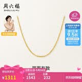 周六福18K黄金项链女O字链素链锁骨链生日礼物 黄18K 约1g-46cm520礼物