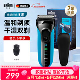 博朗（BRAUN）朱一龙同款剃须刀送男友电动3系德国刮胡刀男士进口刀头往复式胡须刀送男友送老公生日纪念日礼物 【高阶版】3040s+鬓角修剪器