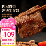 鸿亮  黑椒牛仔骨净重400g*5袋 静腌牛排 烧烤食材 牛肉牛排骨 