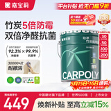 嘉宝莉内墙乳胶漆竹炭抗甲醛五合一抗菌防霉环保油漆涂料25kg/18L