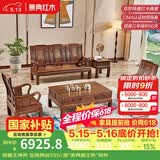 景典红木家具 非洲鸡翅木(学名：非洲崖豆木) 中式实木沙发 客厅组合全实木雕花客厅家具榫卯结构 113万字沙发5件套雕花款