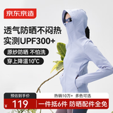 京东京造【UPF300+】防晒衣女士冰丝凉感防紫外线防晒服外套 浅灰蓝M