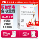 维德（WELLDAY）医用碘伏棉签棒 新生婴儿肚脐护理消毒液 碘酊酒消毒棉签50支/盒