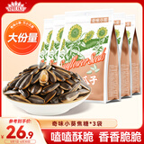 MAOKE毛嗑奇味小葵400g*3袋焦糖味瓜子葵花籽小颗粒坚果炒货休闲零食