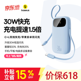 倍思【国标3C认证】充电宝10000毫安自带线30W快充迷你移动电源适用于苹果17Pro华为小米手机可上飞机