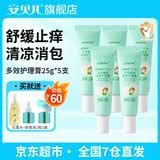 安贝儿叮叮天然精油多效护理膏宝宝止痒膏防护香膏儿童紫草膏 【够用一夏天】护理膏25g*5只