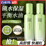 百雀羚（PECHOIN）套装 草本精粹惊喜礼盒 补水爽肤水乳液面霜洗面奶护肤化妆护肤品 【水乳套装】爽肤水100ml+乳液100ml