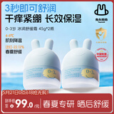 兔头妈妈婴儿面霜轻薄透气滋润保湿润肤霜夏季晒后舒缓0-3岁凉凉霜45g*2