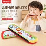 费雪（Fisher-Price）儿童口琴玩具 初学者启蒙音乐早教乐器颜色随机六一儿童节礼物
